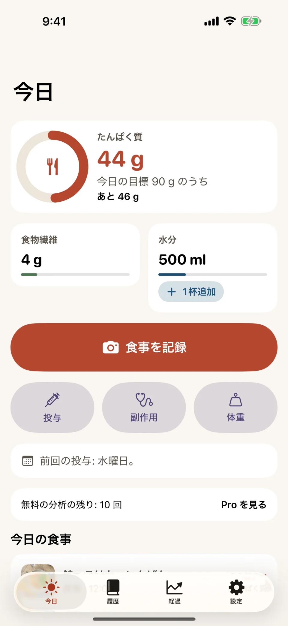 Glutide の「今日」画面。たんぱく質のリングは 90 g のうち 44 g、食物繊維と水分のバー、「食事を記録」ボタン、「投与」「副作用」「体重」のクイックボタンがあります。「無料の分析の残り: 10 回」という表示もあります。
