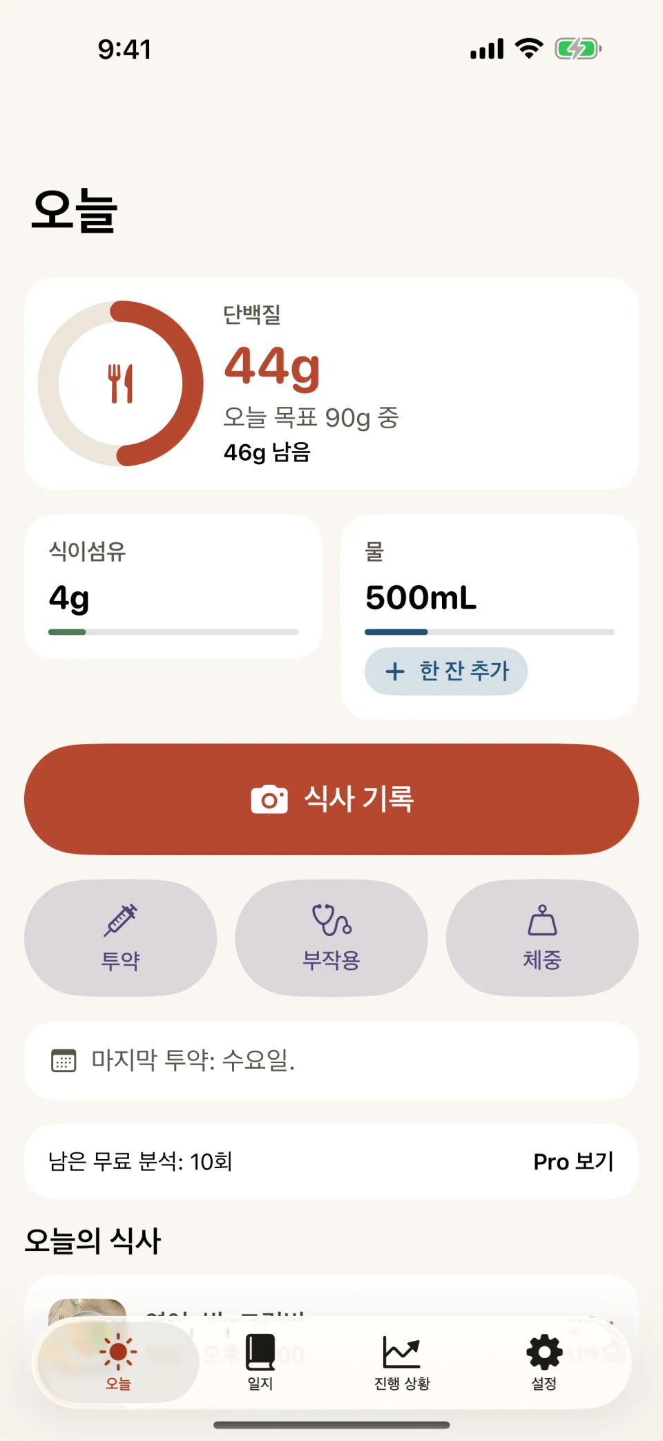 Glutide의 '오늘' 화면이에요. 단백질 링은 90g 중 44g이고, 식이섬유와 물 막대, '식사 기록' 버튼, '투약', '부작용', '체중' 빠른 버튼이 있어요. '남은 무료 분석: 10회'라는 안내도 보여요.