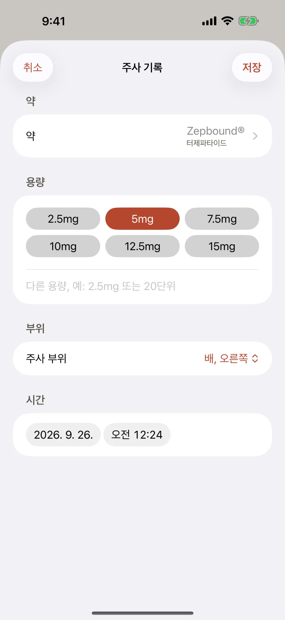 Glutide의 '주사 기록' 화면이에요. 약은 Zepbound(터제파타이드), 용량 버튼은 2.5mg부터 15mg까지 있고 5mg이 선택되어 있어요. 주사 부위는 '배, 오른쪽'이고, 투약 날짜와 시간도 보여요.