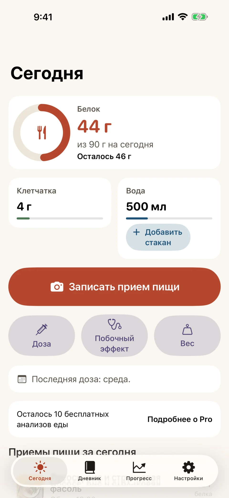 Экран «Сегодня» в Glutide: кольцо белка на 44 из 90 граммов, полосы клетчатки и воды, кнопка «Записать прием пищи», быстрые кнопки «Доза», «Побочный эффект» и «Вес» и заметка о том, что осталось 10 бесплатных анализов еды.