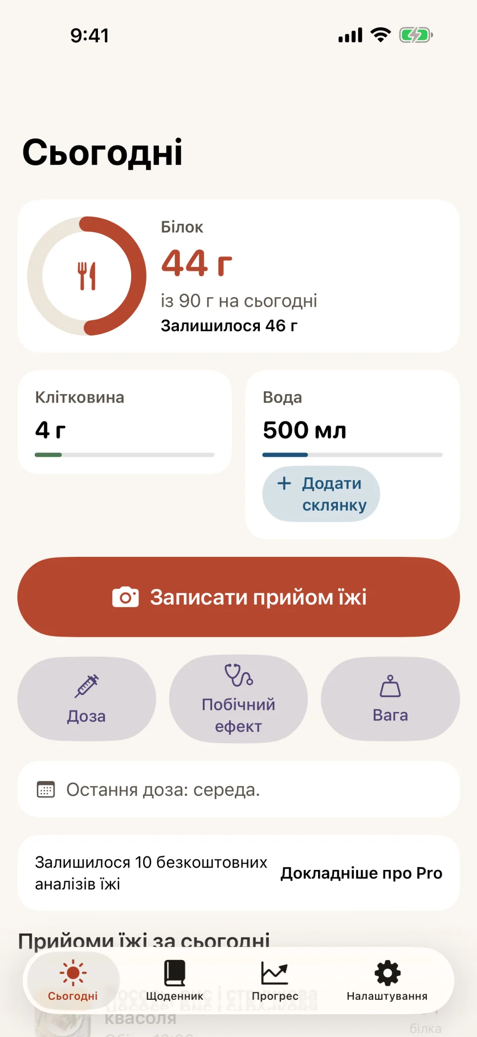 Екран «Сьогодні» в Glutide: кільце білка на 44 із 90 грамів, смуги клітковини й води, кнопка «Записати прийом їжі», швидкі кнопки «Доза», «Побічний ефект» і «Вага» та примітка, що залишилося 10 безкоштовних аналізів їжі.