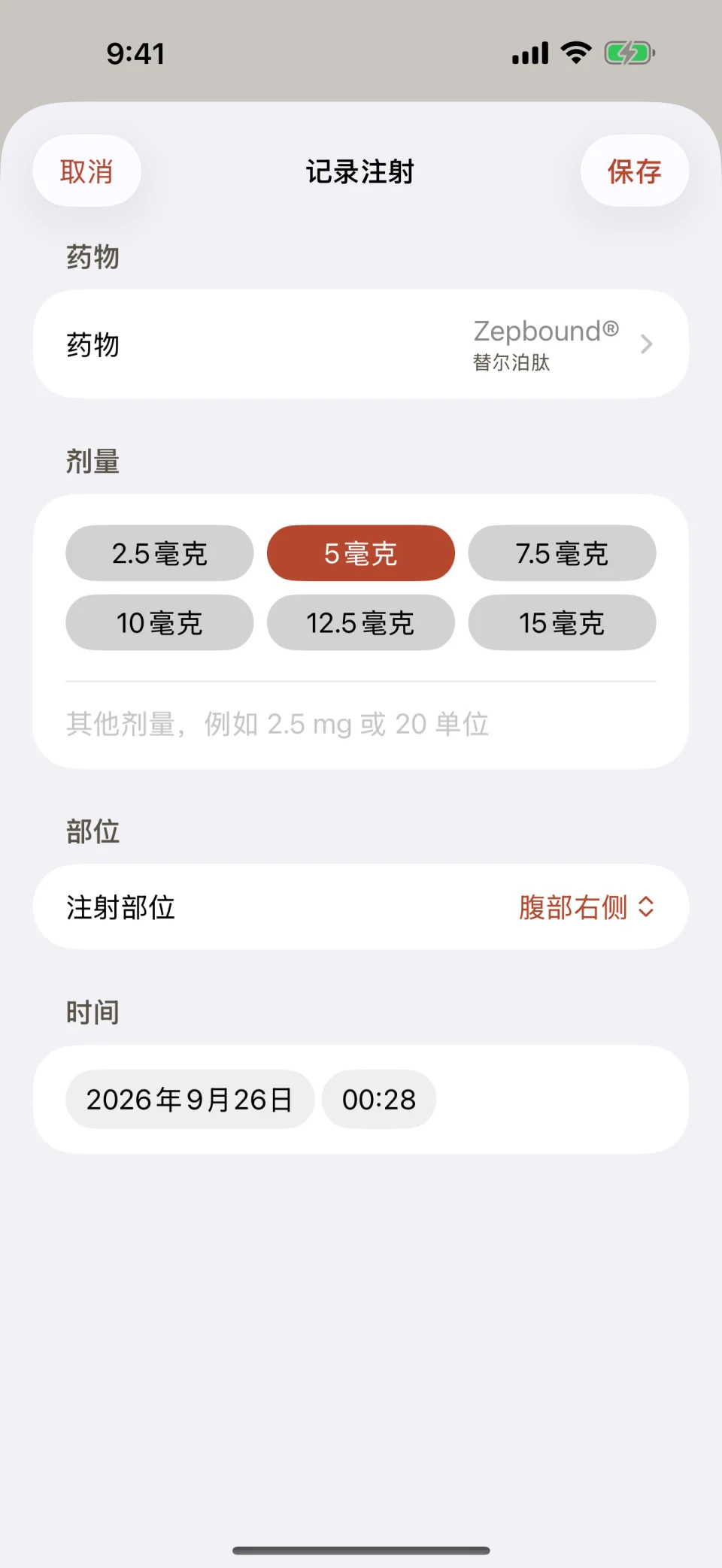 Glutide 中的“记录注射”界面:药物为 Zepbound(tirzepatide),剂量按钮从 2.5 毫克到 15 毫克,已选中 5 毫克,注射部位为“腹部右侧”,以及用药的日期和时间。
